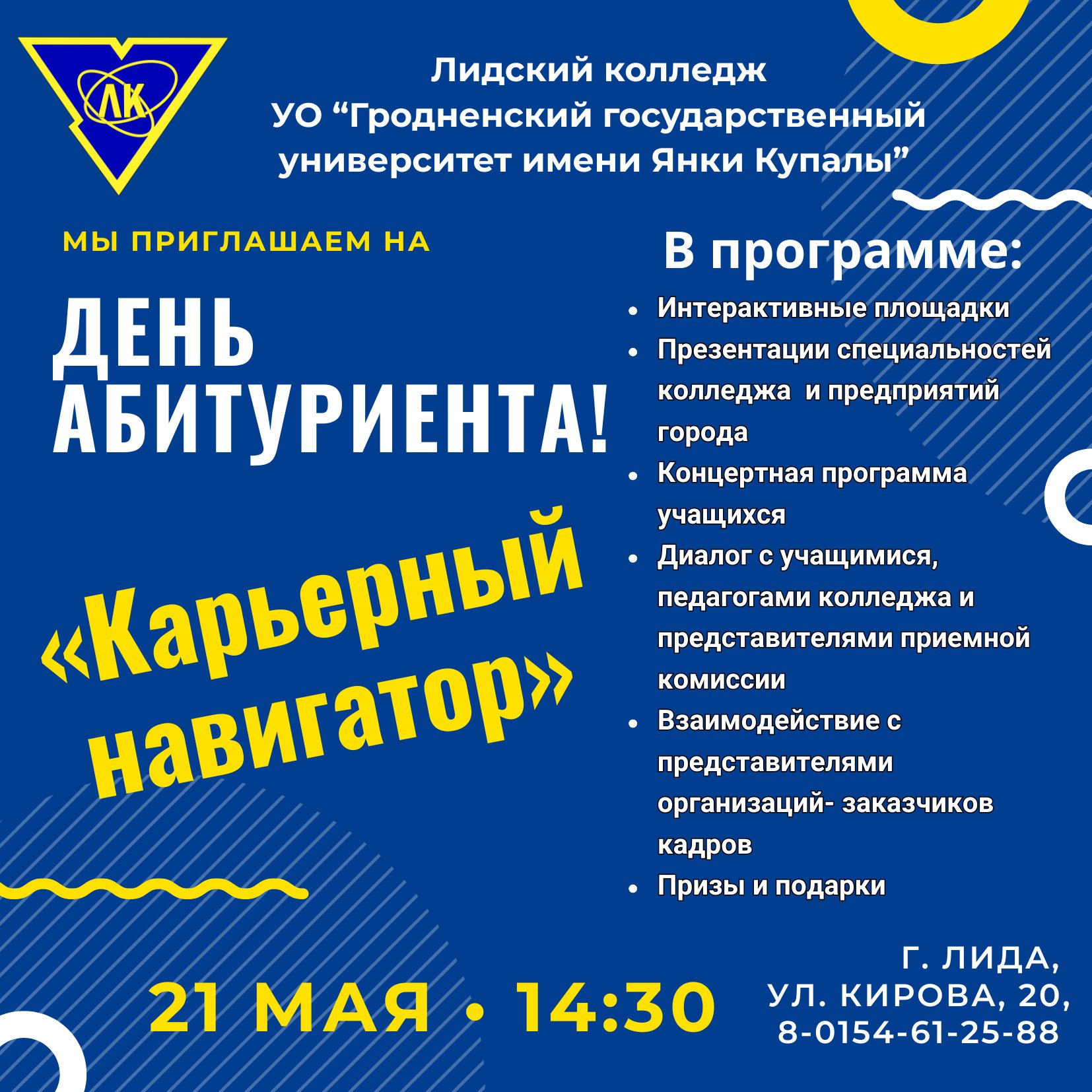 День абитуриента